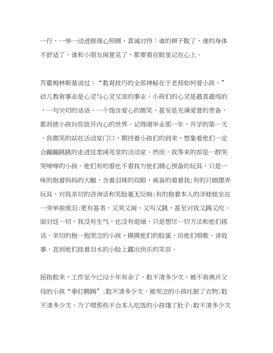 2023年师德范文精选无悔的选择演讲稿.docx_第2页