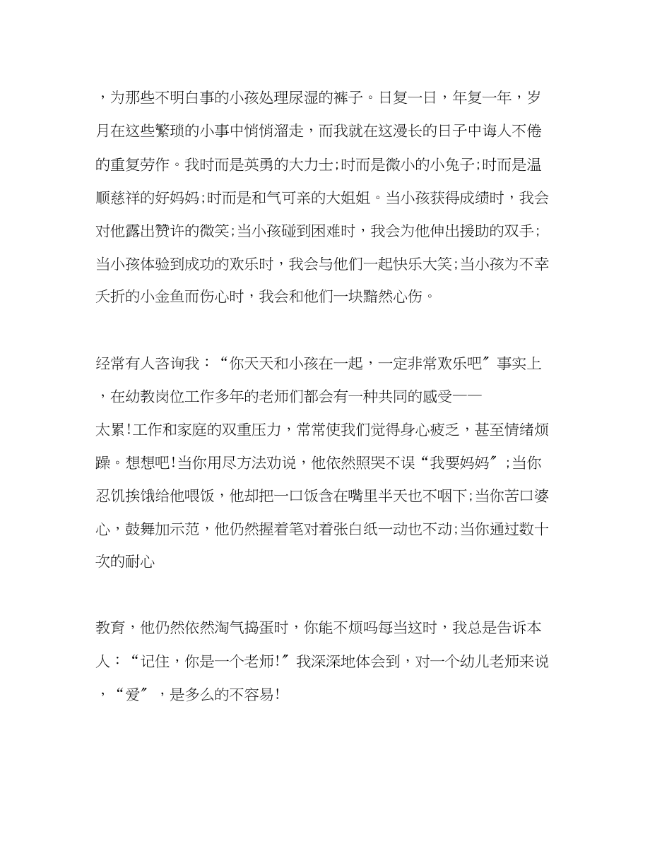 2023年师德范文精选无悔的选择演讲稿.docx_第3页