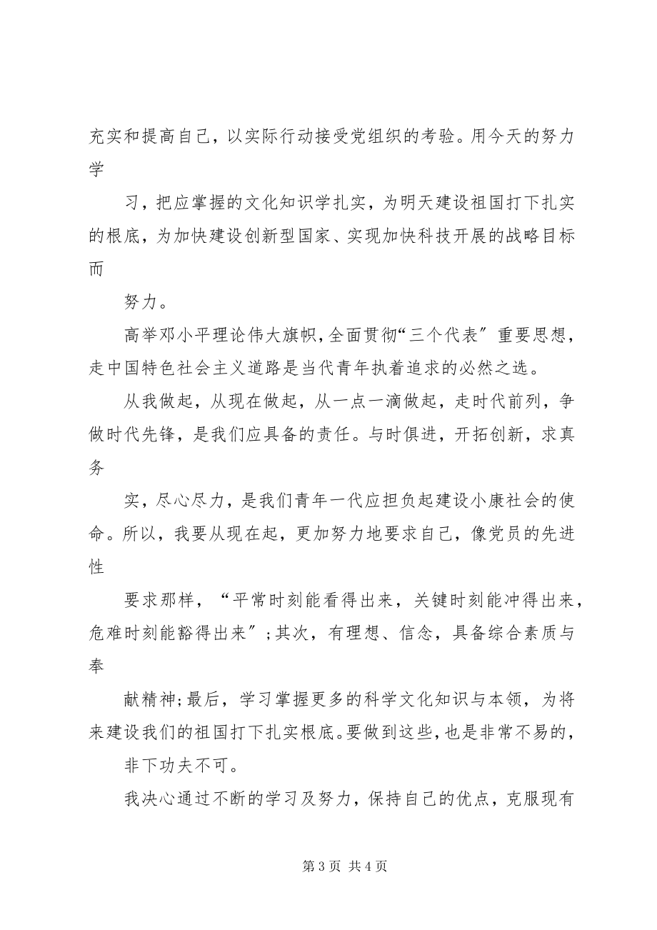 2023年两会学习心得关注民生关注公平.docx_第3页