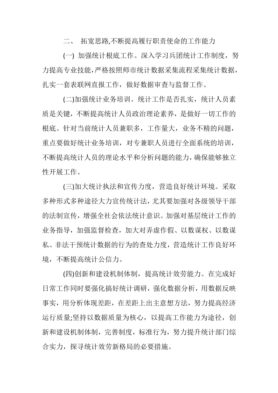 2023年党员干部发挥兵团特殊作用大学习大讨论学习心得体会三篇.doc_第2页