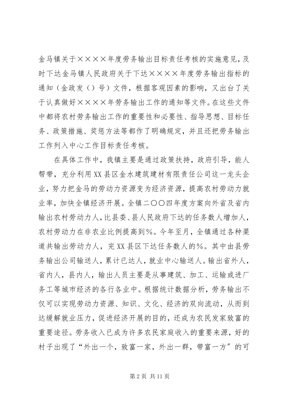 2023年劳动保障所二○○四工作总结.docx_第2页