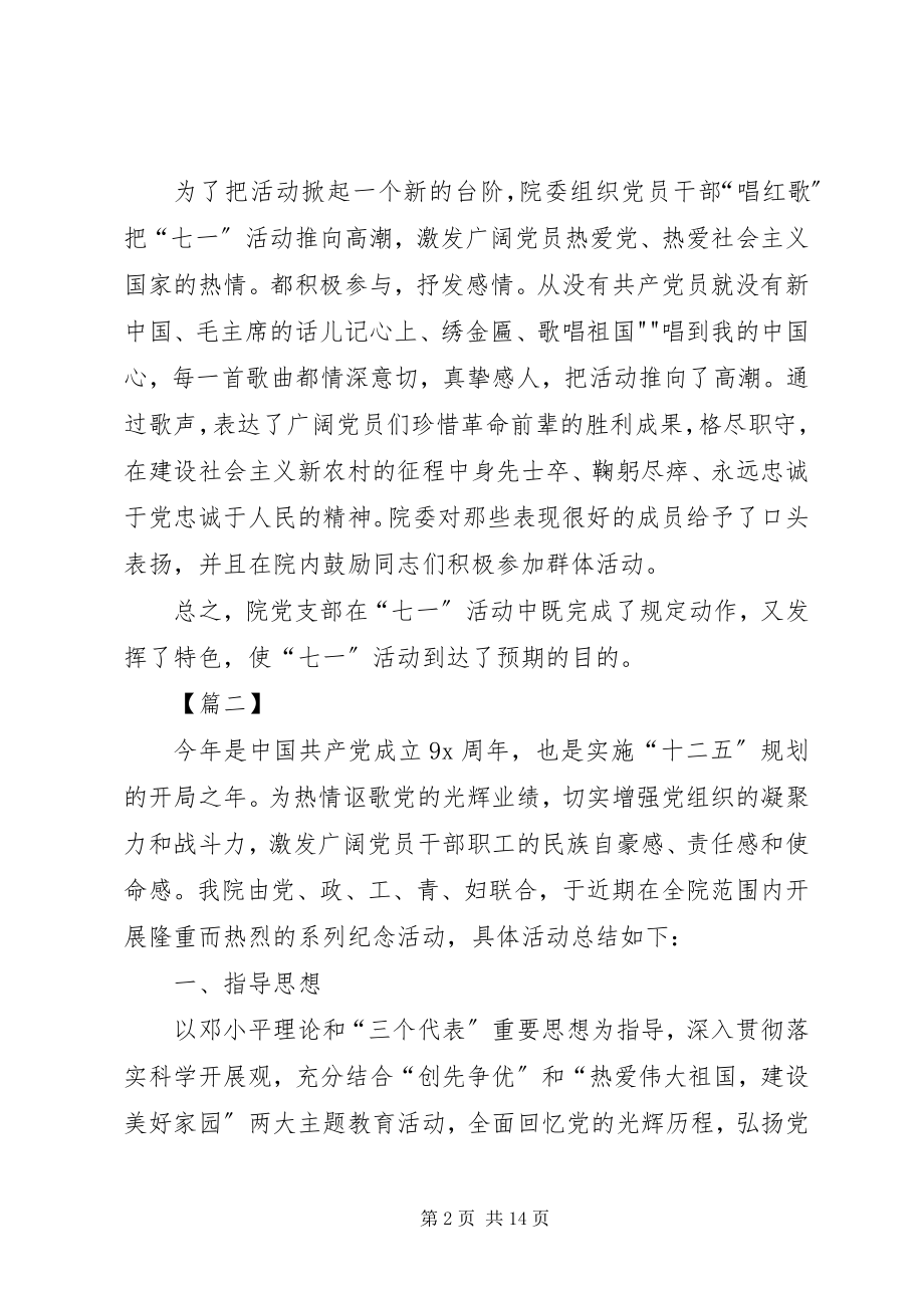 2023年卫生院七一活动总结.docx_第2页