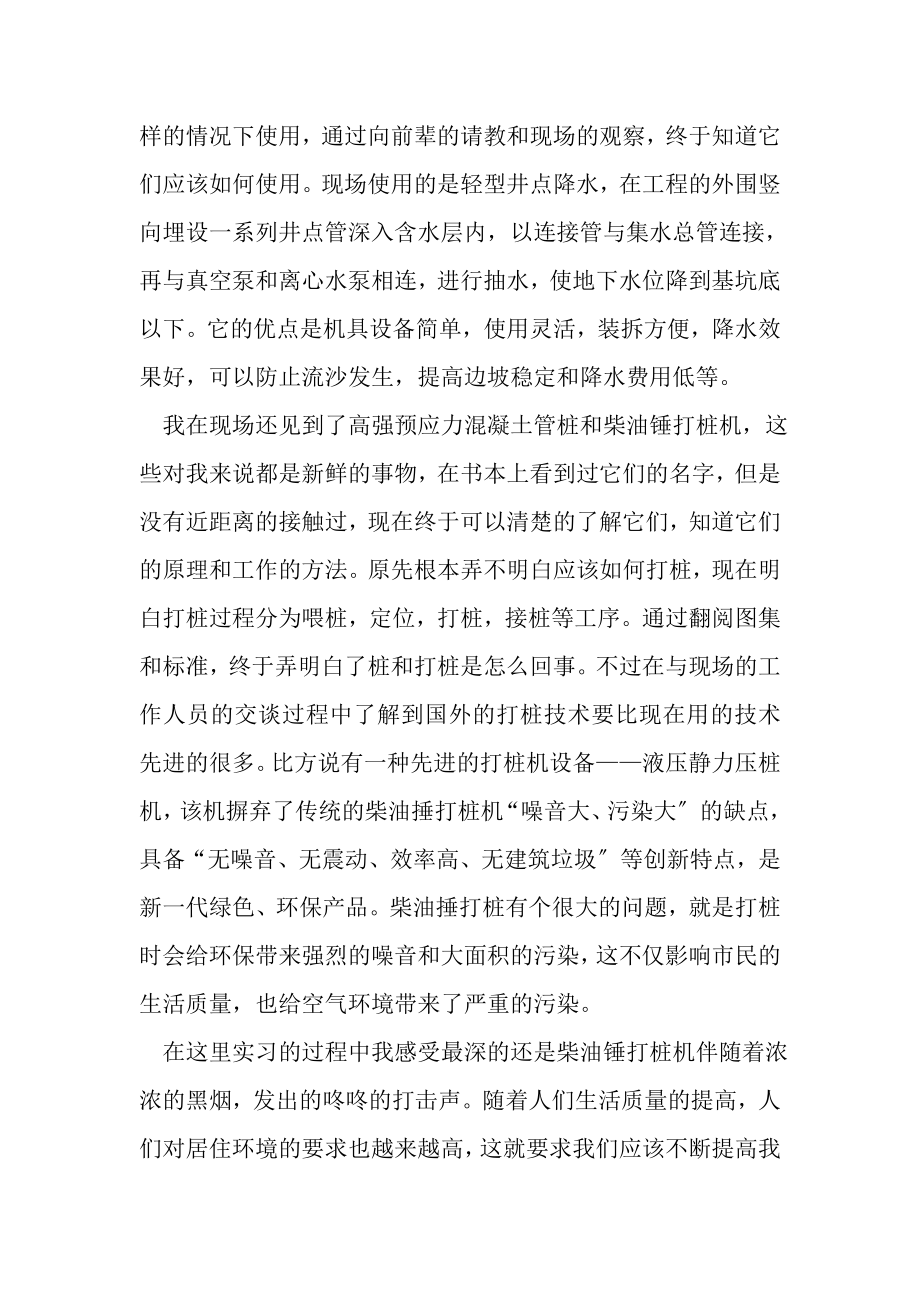 2023年现场监理工程师工作总结.doc_第2页