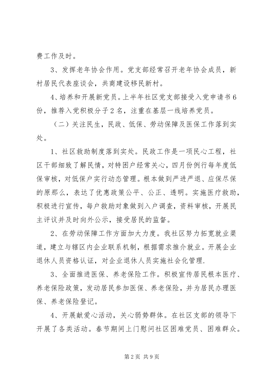 2023年社区领导班子的评议总结.docx_第2页