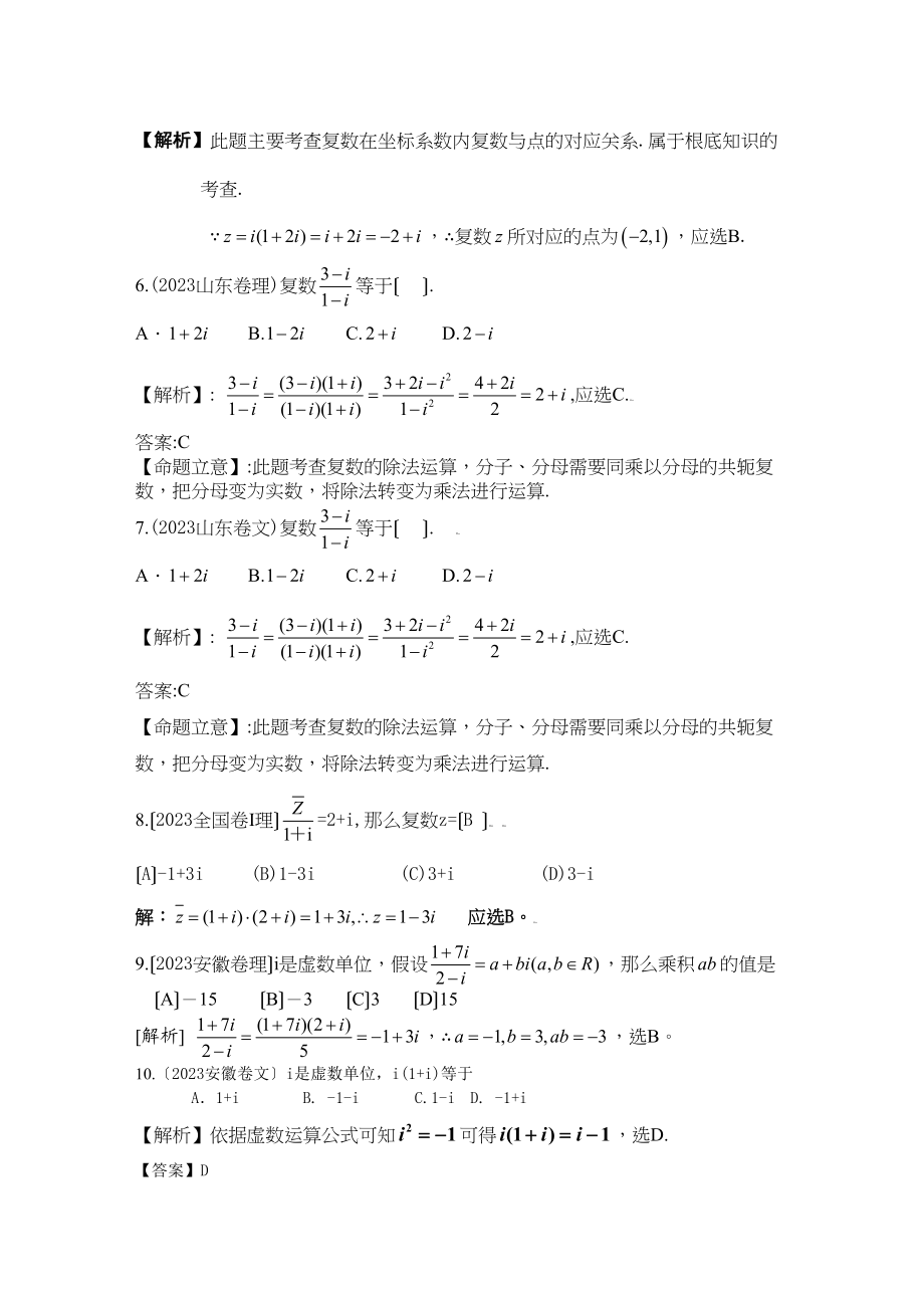 2023年高考数学试题分类汇编复数高中数学.docx_第2页