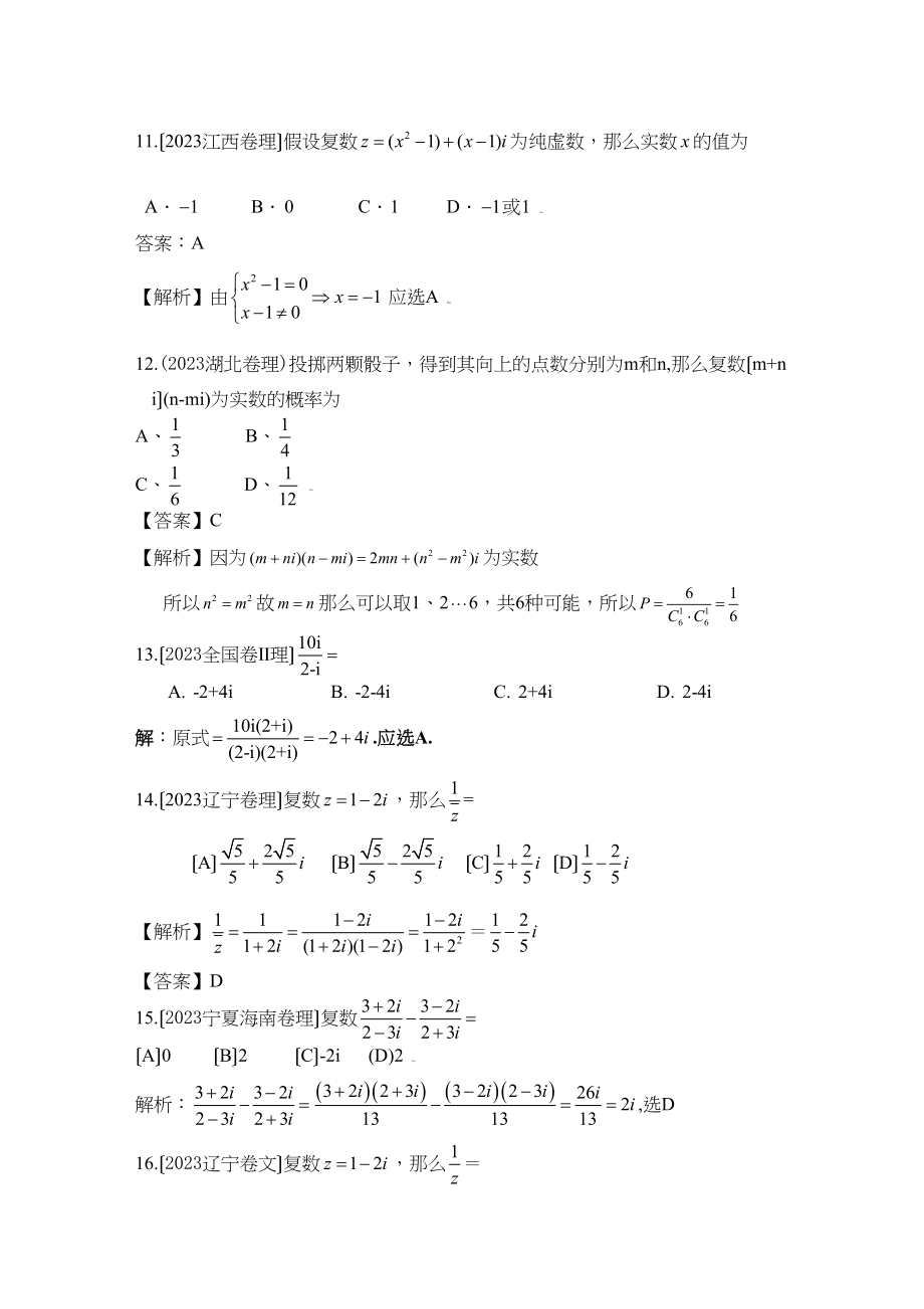 2023年高考数学试题分类汇编复数高中数学.docx_第3页