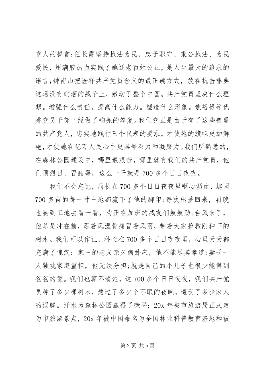 2023年林业局七一建党95周演讲稿.docx_第2页