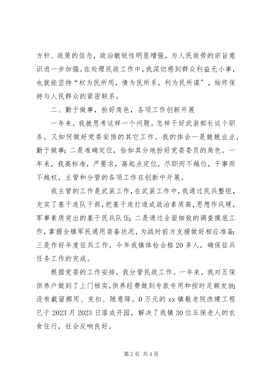 2023年乡镇人武部长述职.docx_第2页