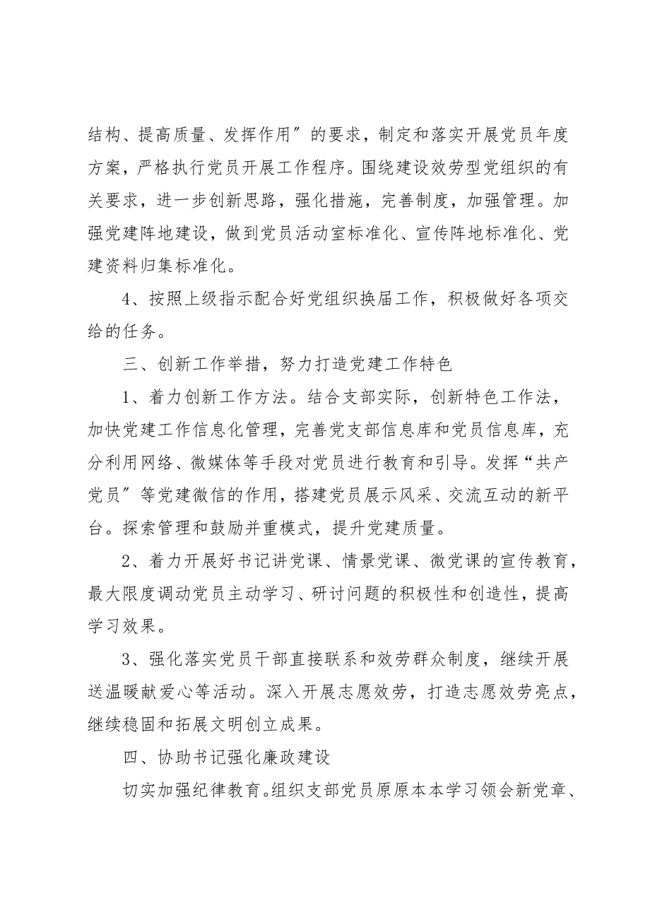 2023年党务工作者半年工作总结.docx_第2页