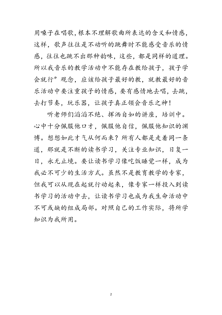 2023年教师训练学习感想范文.doc_第2页