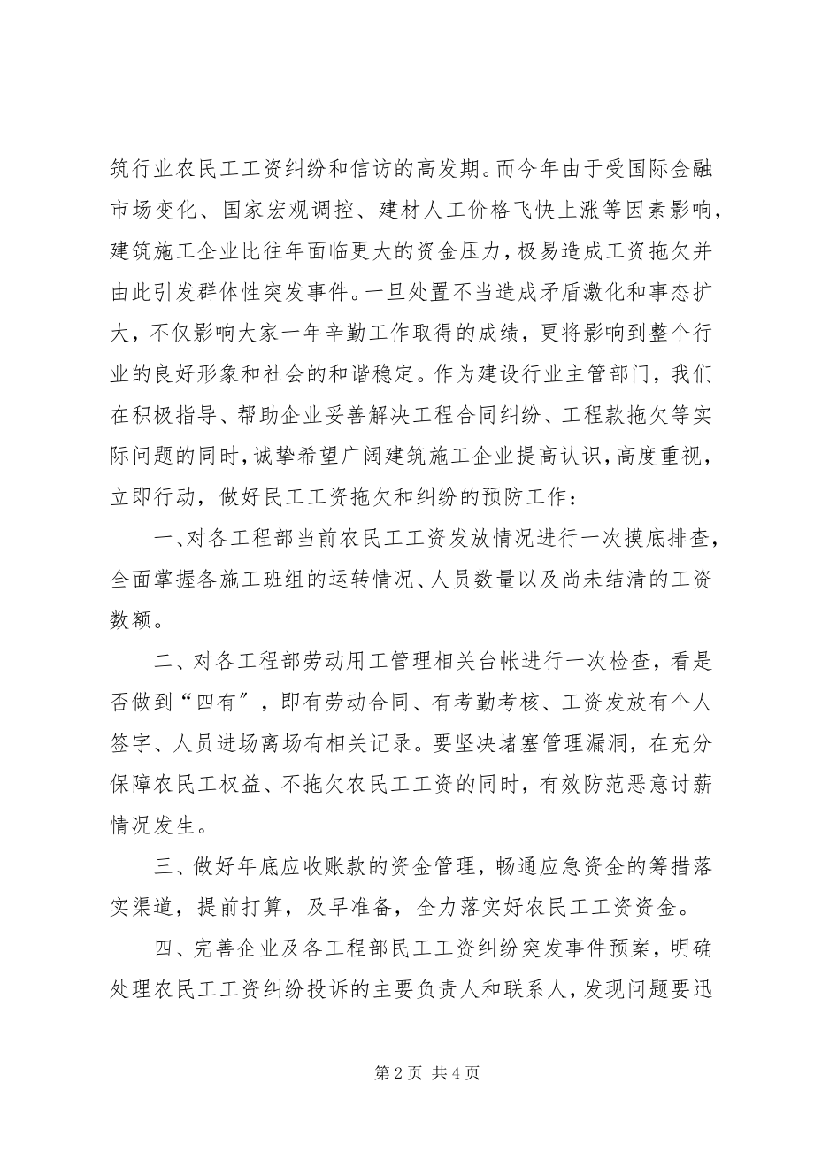 2023年致建筑企业的公开信.docx_第2页