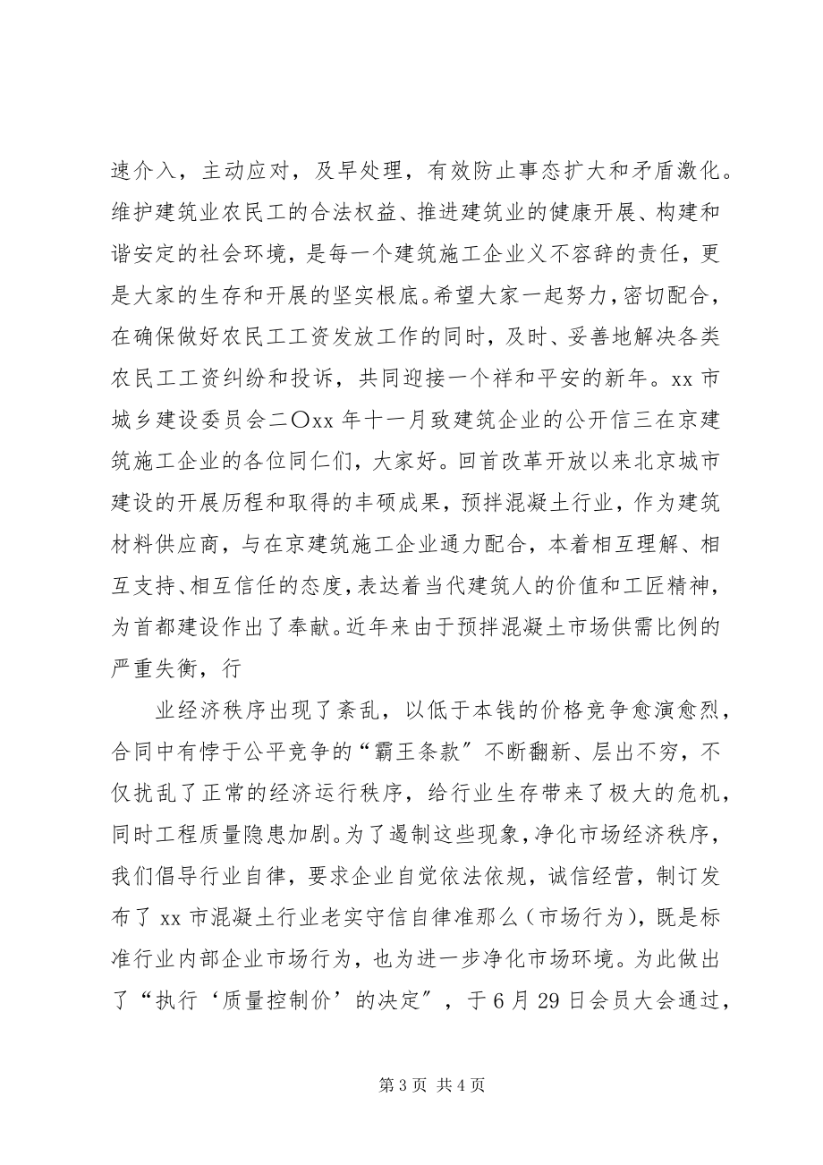 2023年致建筑企业的公开信.docx_第3页