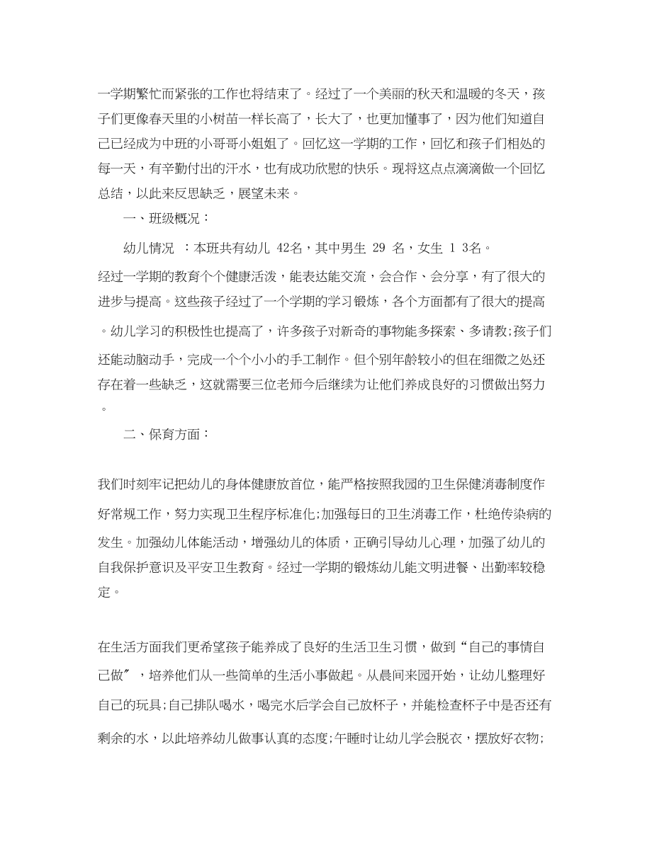 2023年中班上学期班级总结.docx_第3页