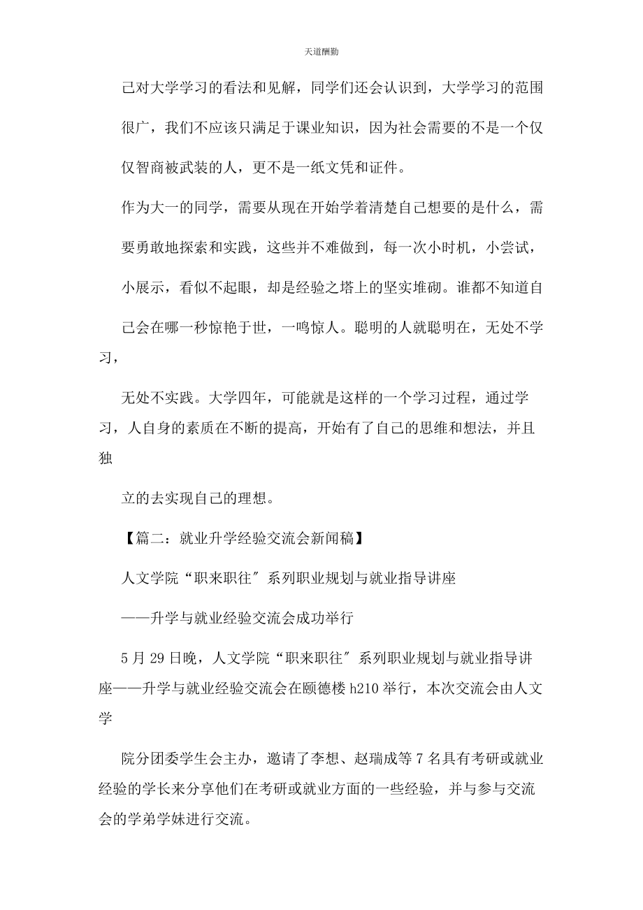 2023年工作经验交流会新闻稿范文.docx_第2页