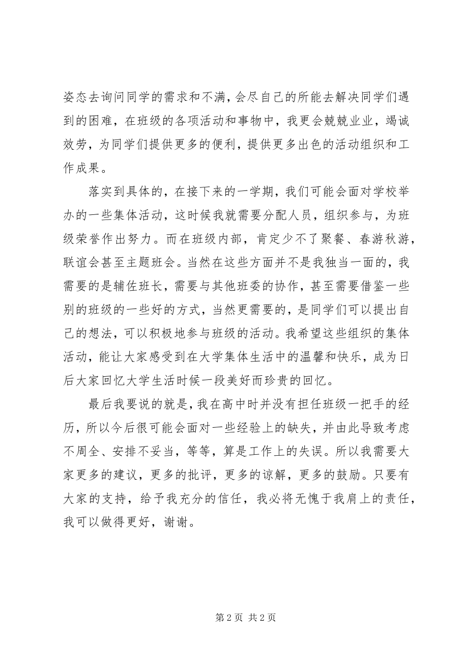 2023年班委会组织委员就职演讲稿新编.docx_第2页