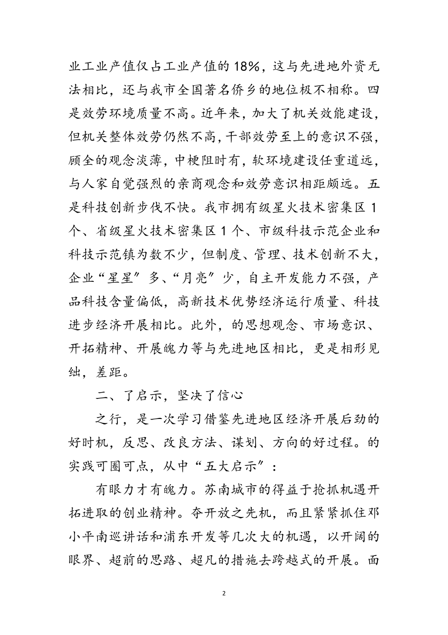 2023年走出去学习发展考察汇报范文.doc_第2页