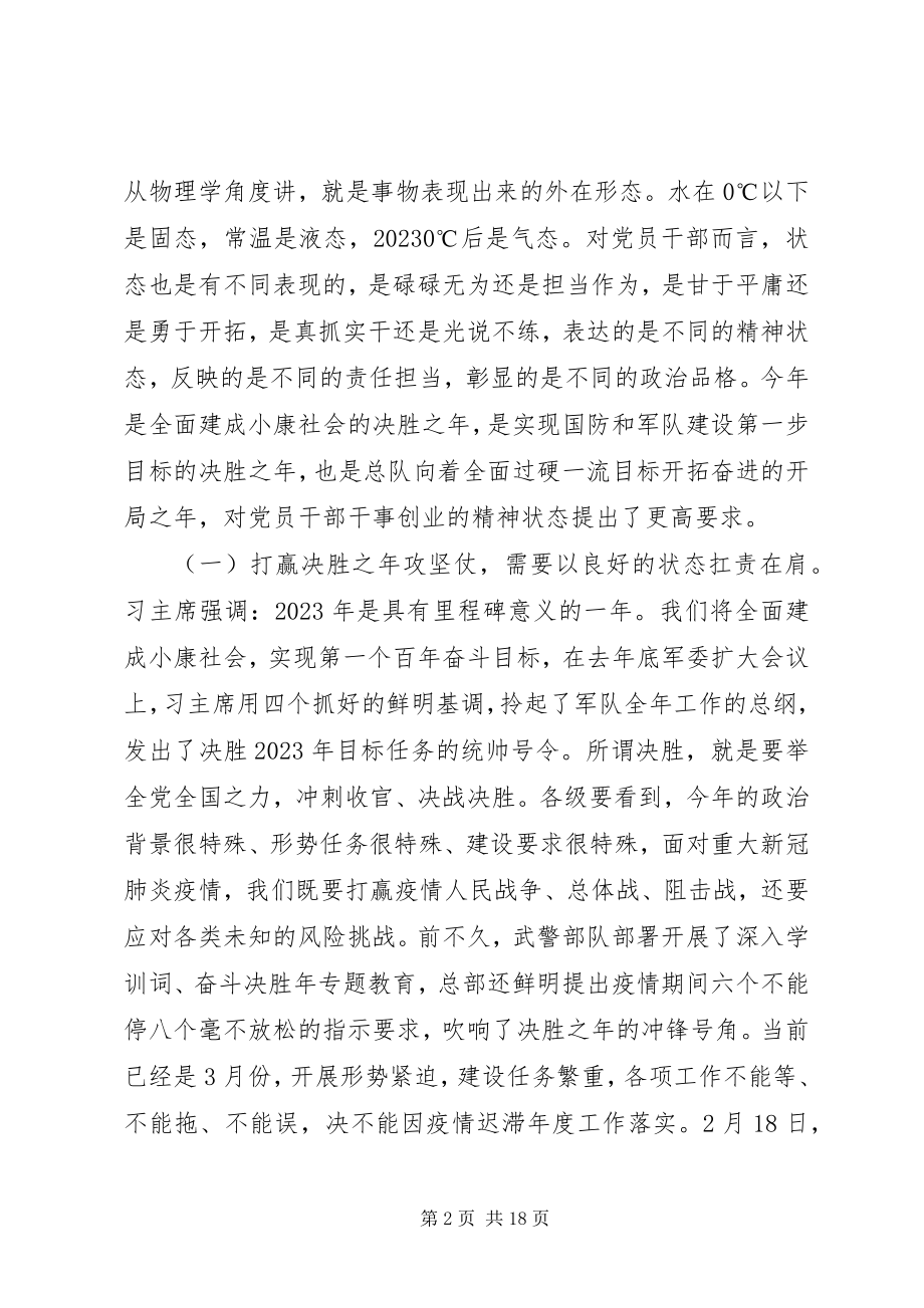 2023年在新调整班子新任书记新进班子成员培训时辅导致辞.docx_第2页