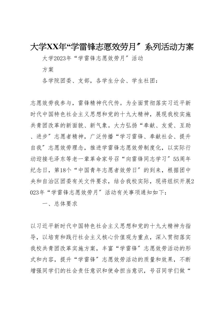 2023年大学年学雷锋志愿服务月系列活动方案 3.doc_第1页