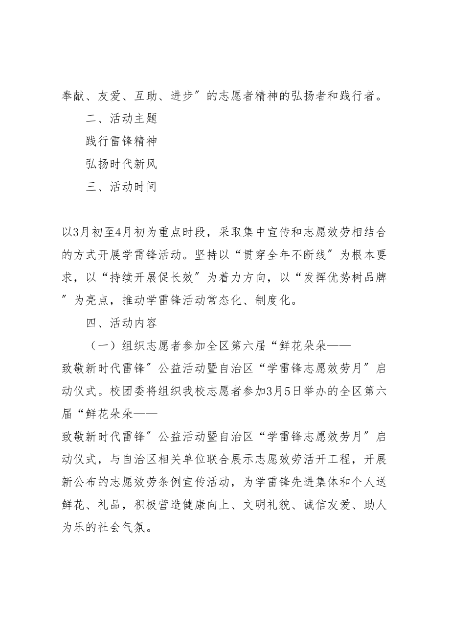 2023年大学年学雷锋志愿服务月系列活动方案 3.doc_第2页