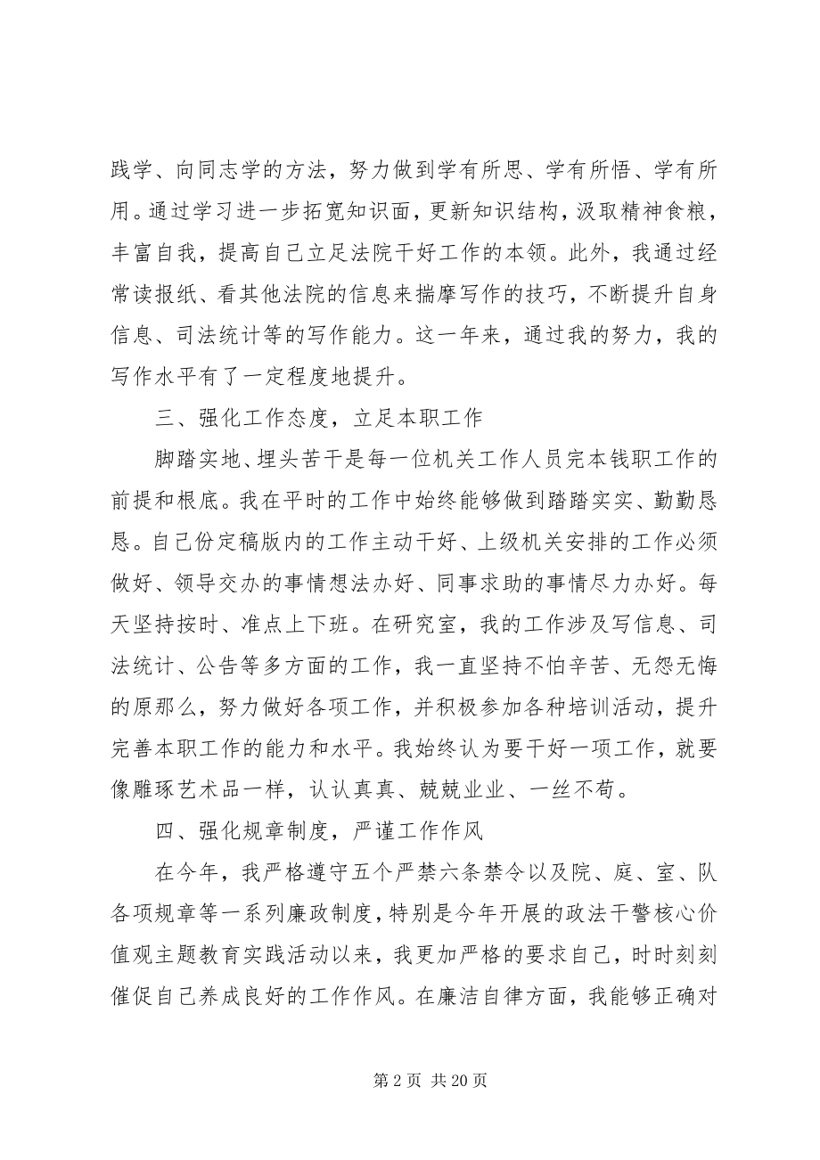 2023年法院个人工作总结及计划.docx_第2页