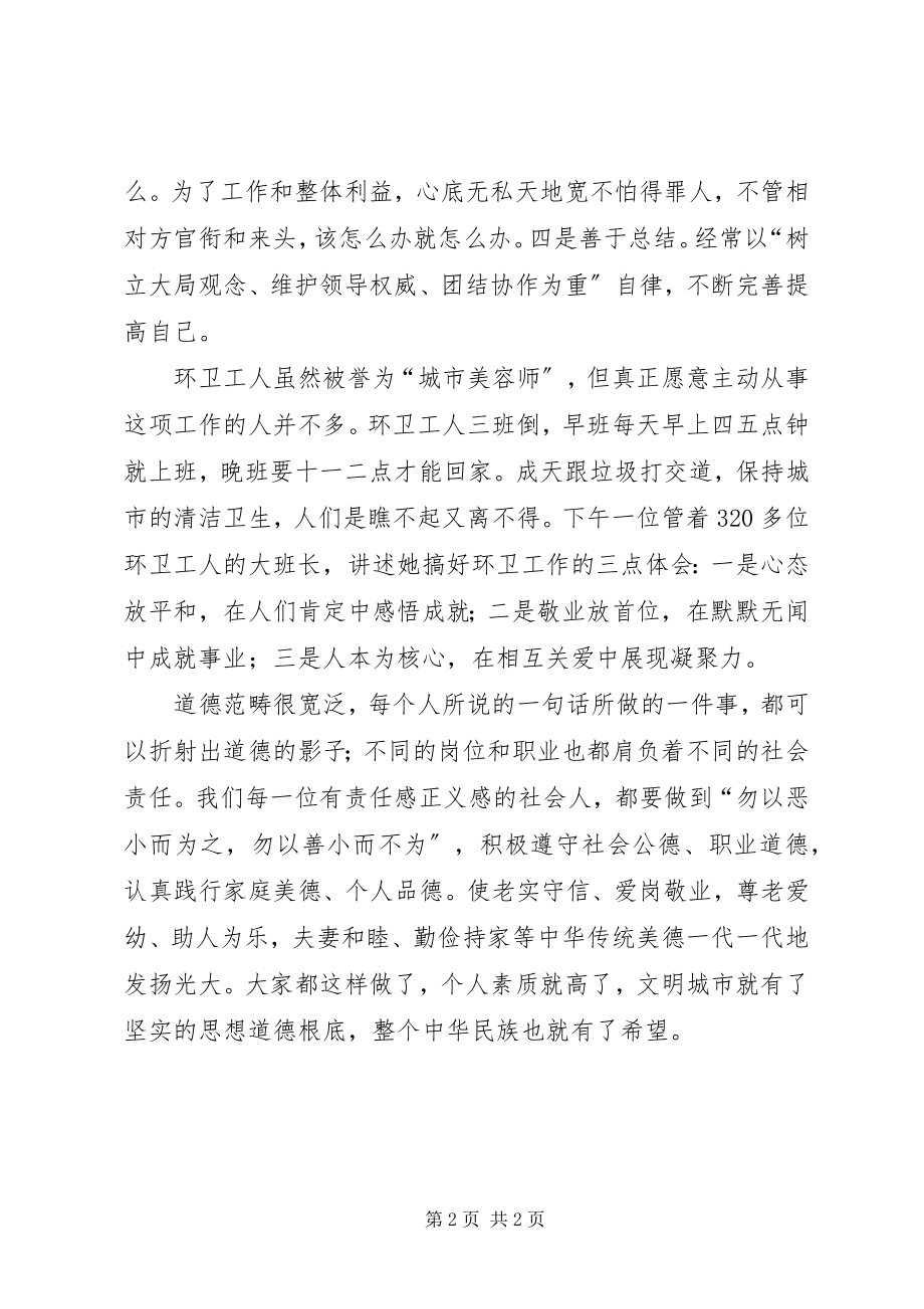 2023年参加道德讲堂活动的心得体会新编.docx_第2页