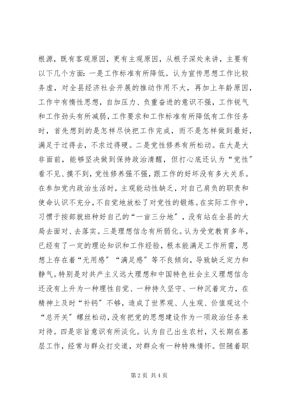 2023年县委宣传部部长巡视整改专题民主生活会对照检查材料.docx_第2页