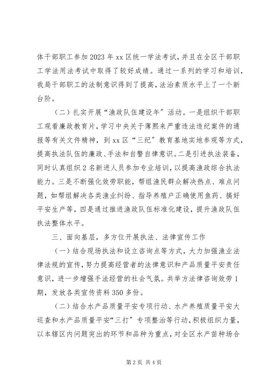 2023年市海洋与渔业局环保工作总结2.docx_第2页