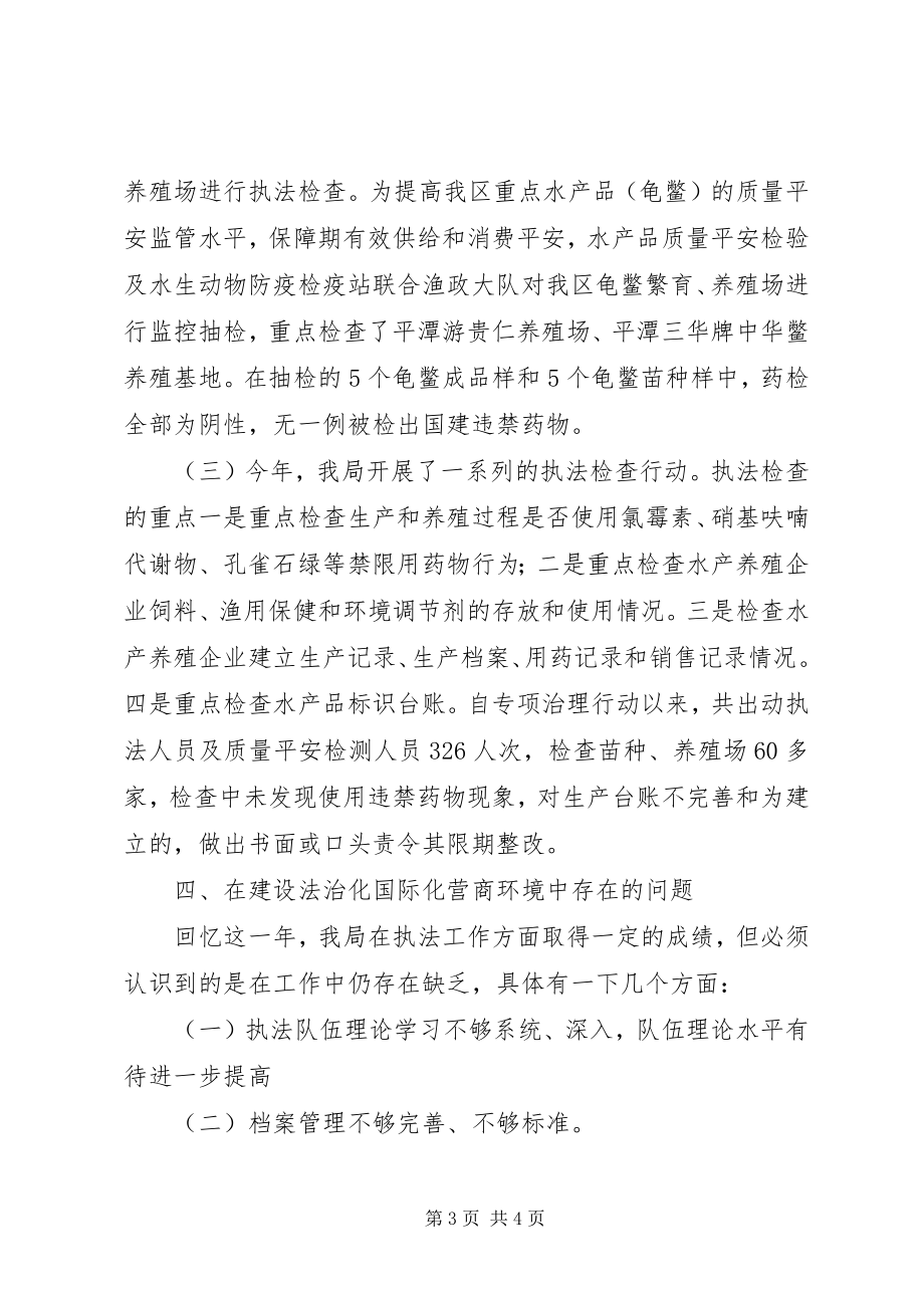 2023年市海洋与渔业局环保工作总结2.docx_第3页