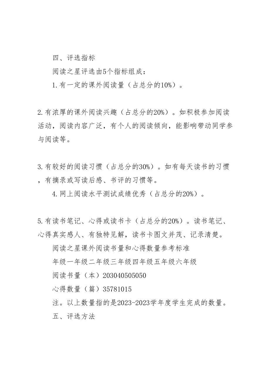 2023年小学争当阅读之星活动实施方案.doc_第2页