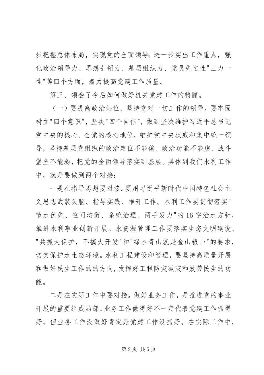 2023年参加省直机关工委党务干部培训学习体会新编.docx_第2页