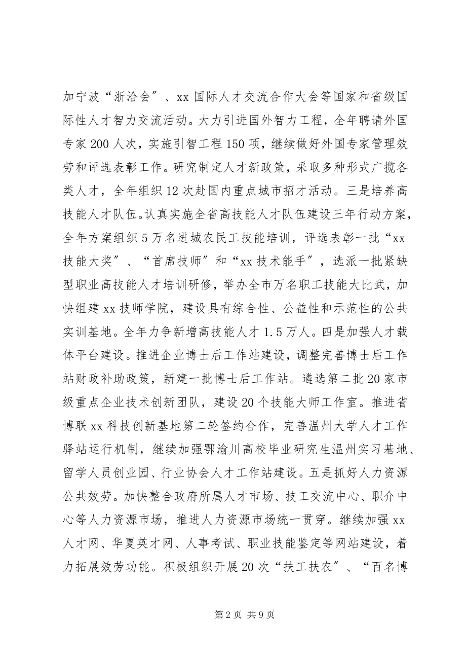 2023年市人力资源和社会保障局工作计划.docx_第2页