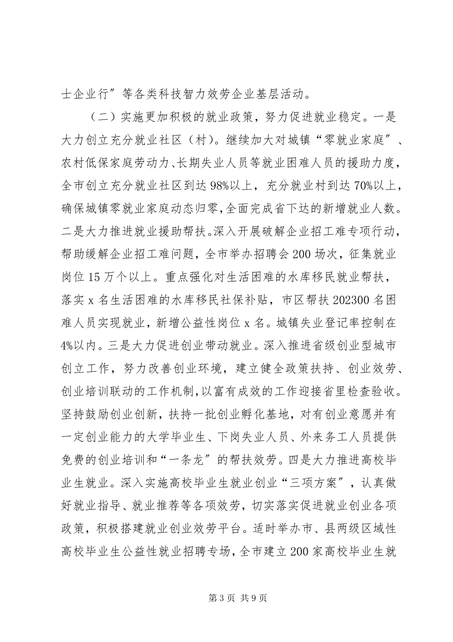 2023年市人力资源和社会保障局工作计划.docx_第3页