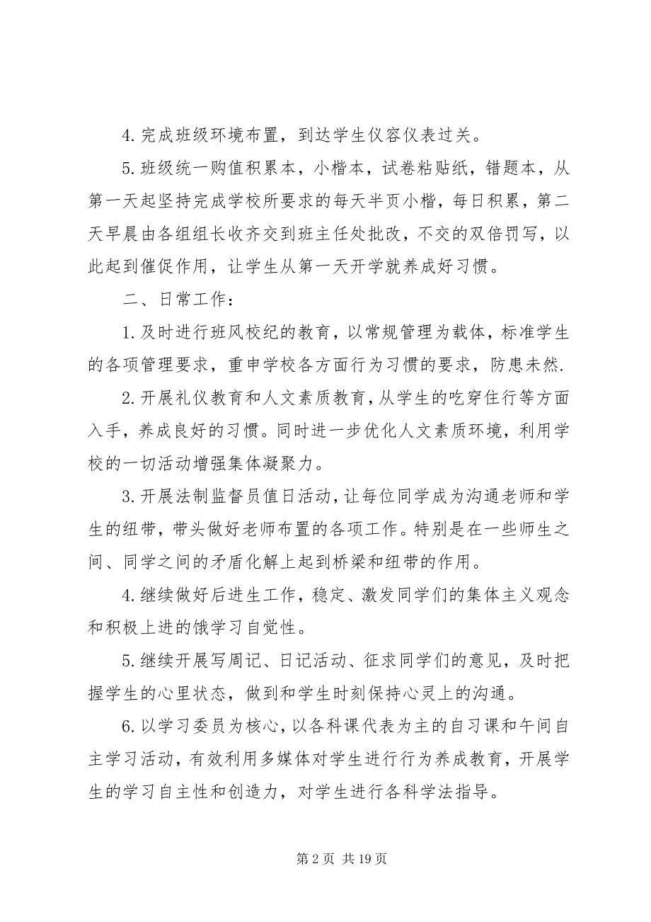 2023年八级班主任工作计划大全.docx_第2页