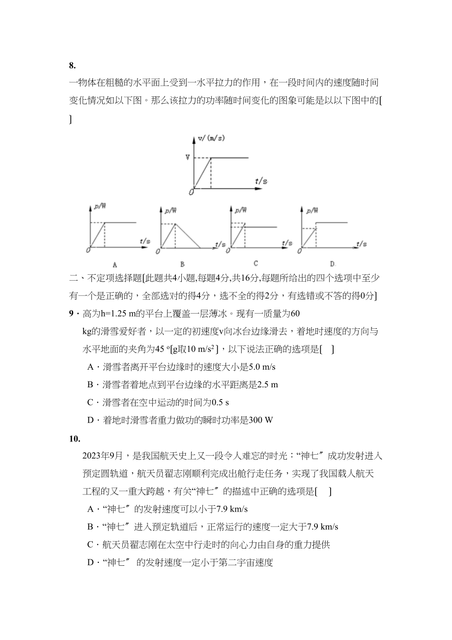 2023年度天津市新四区第二学期高一期末联考高中物理.docx_第3页