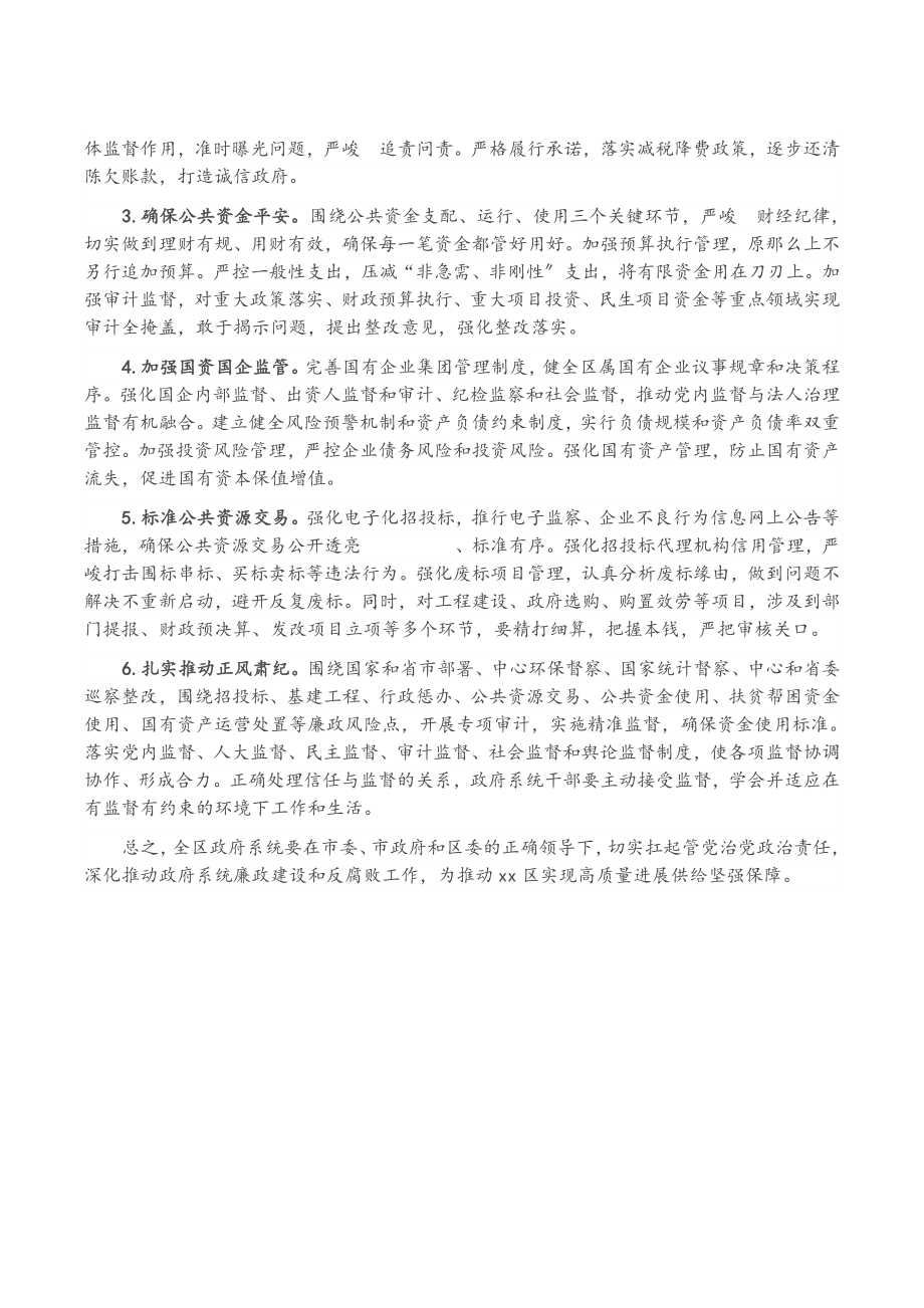 2023年在XX区政府廉政工作会议上的讲话.doc_第3页