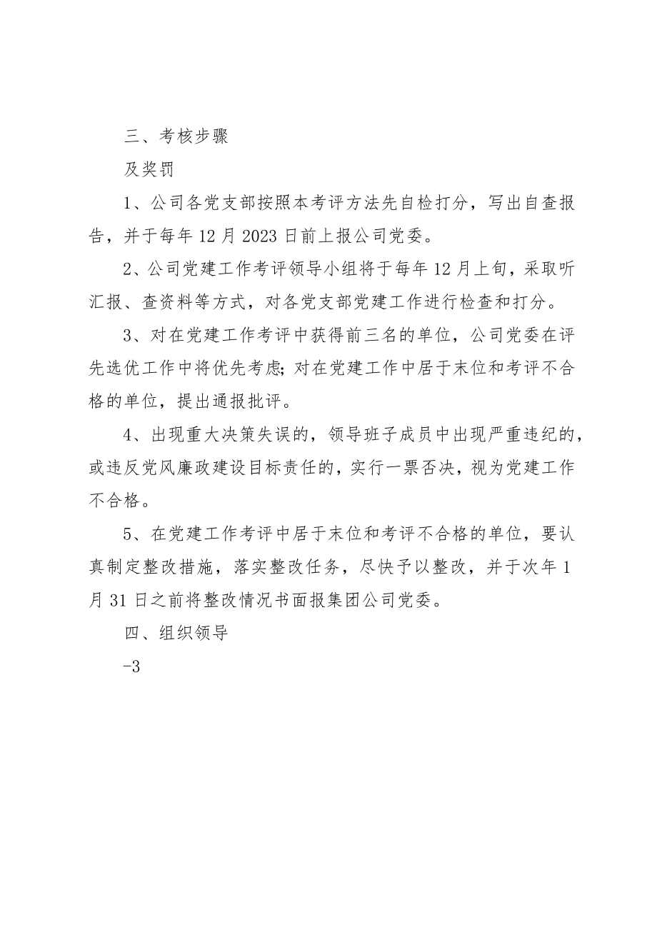 2023年党建考评验收标准.docx_第3页