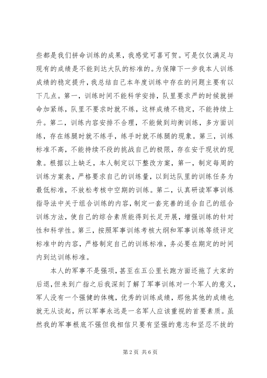 2023年军校学员个人工作总结.docx_第2页