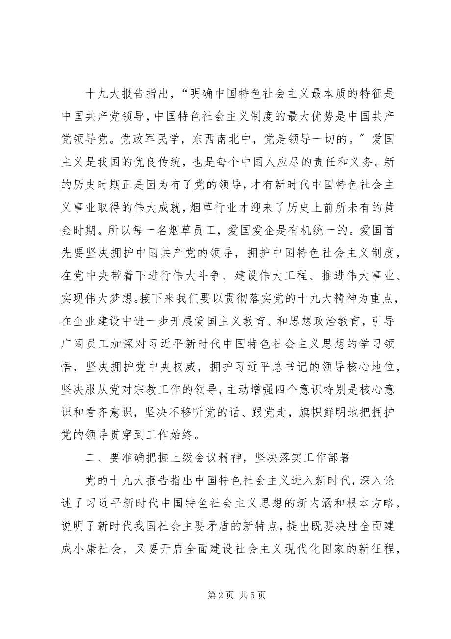 2023年十九学习心得体会.docx_第2页