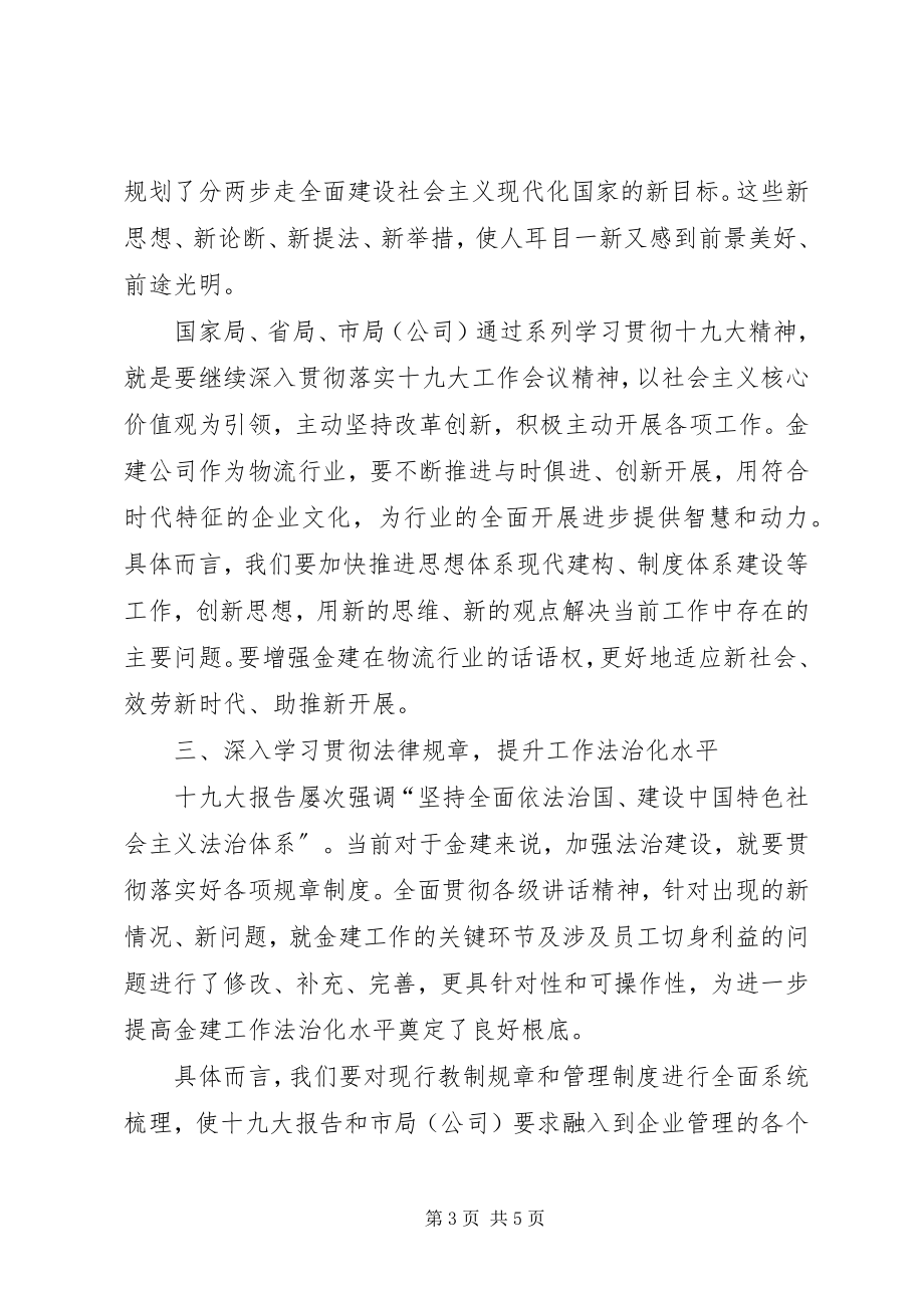 2023年十九学习心得体会.docx_第3页