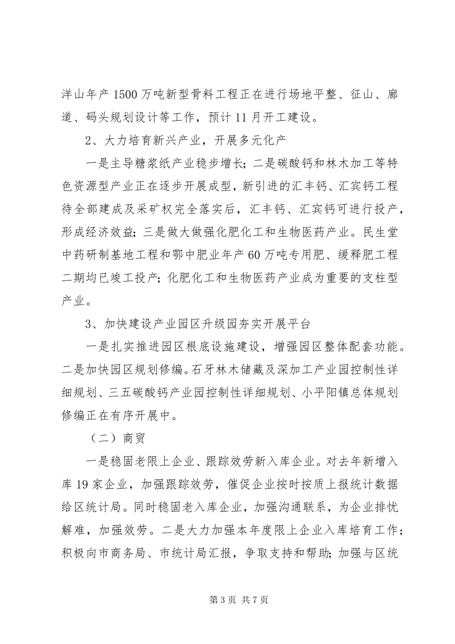 2023年区经贸局工作总结和打算.docx_第3页