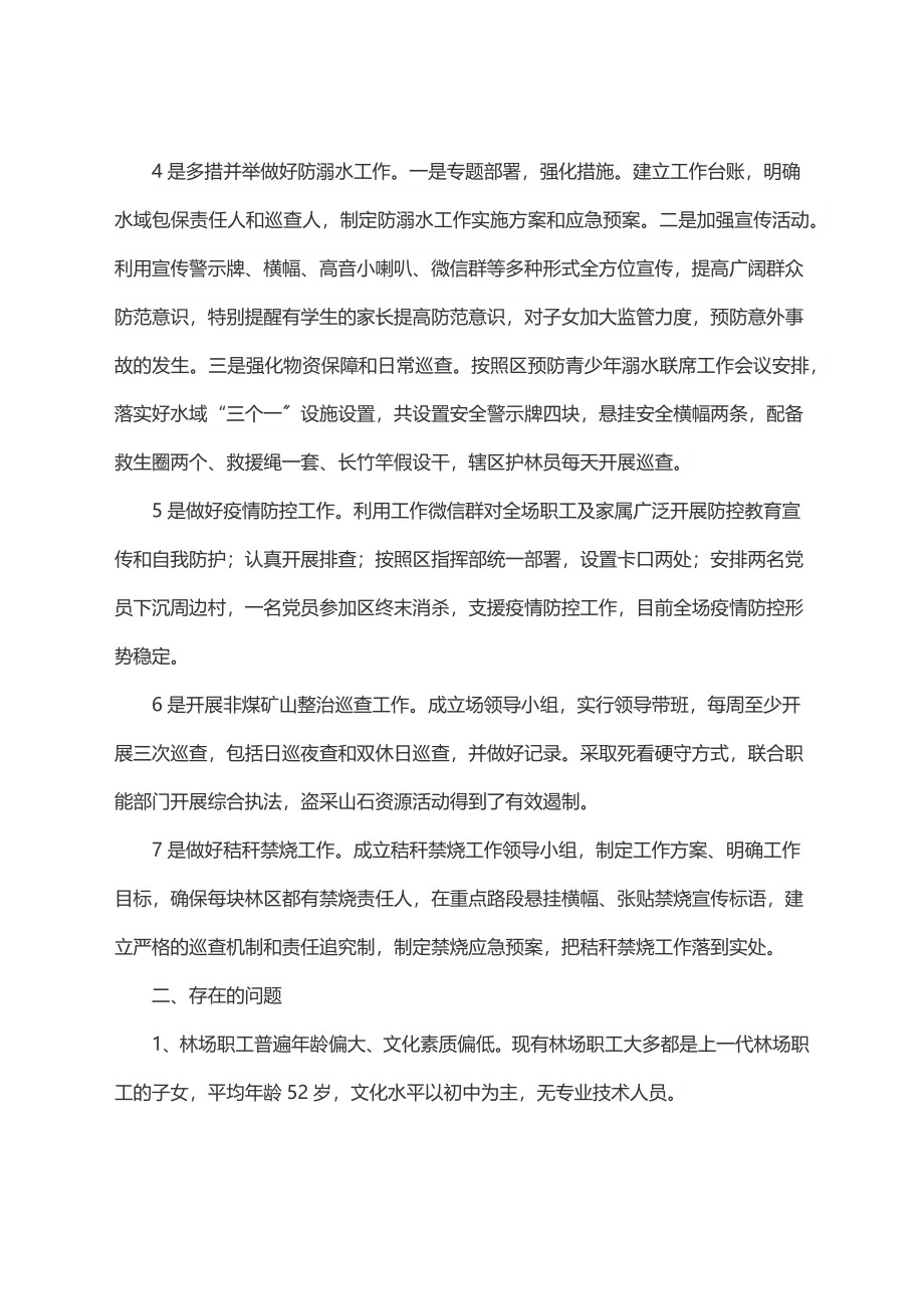 2023年x林场2023年上半年工作总结及下半年工作谋划.docx_第3页