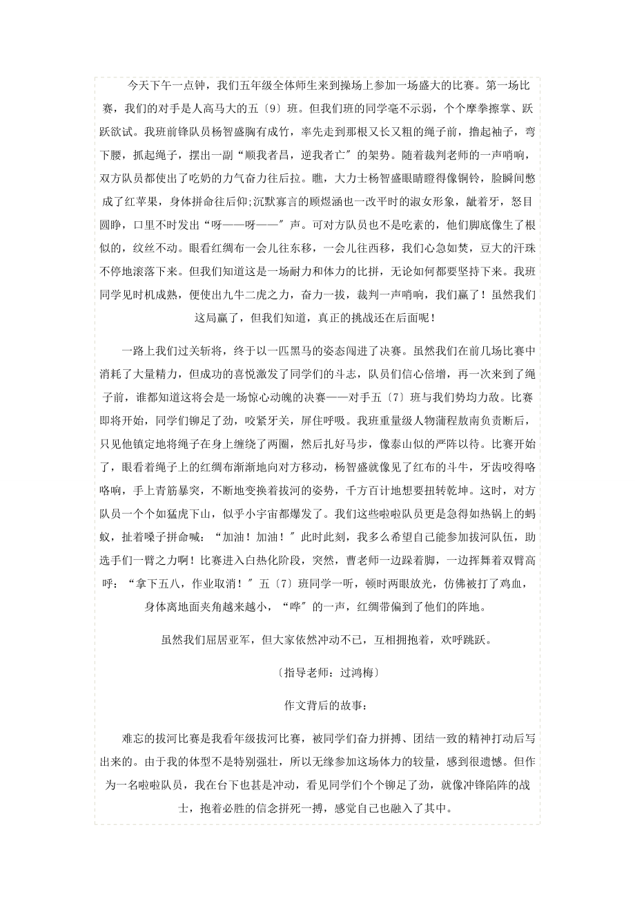 2023年难忘的拔河比赛.docx_第2页