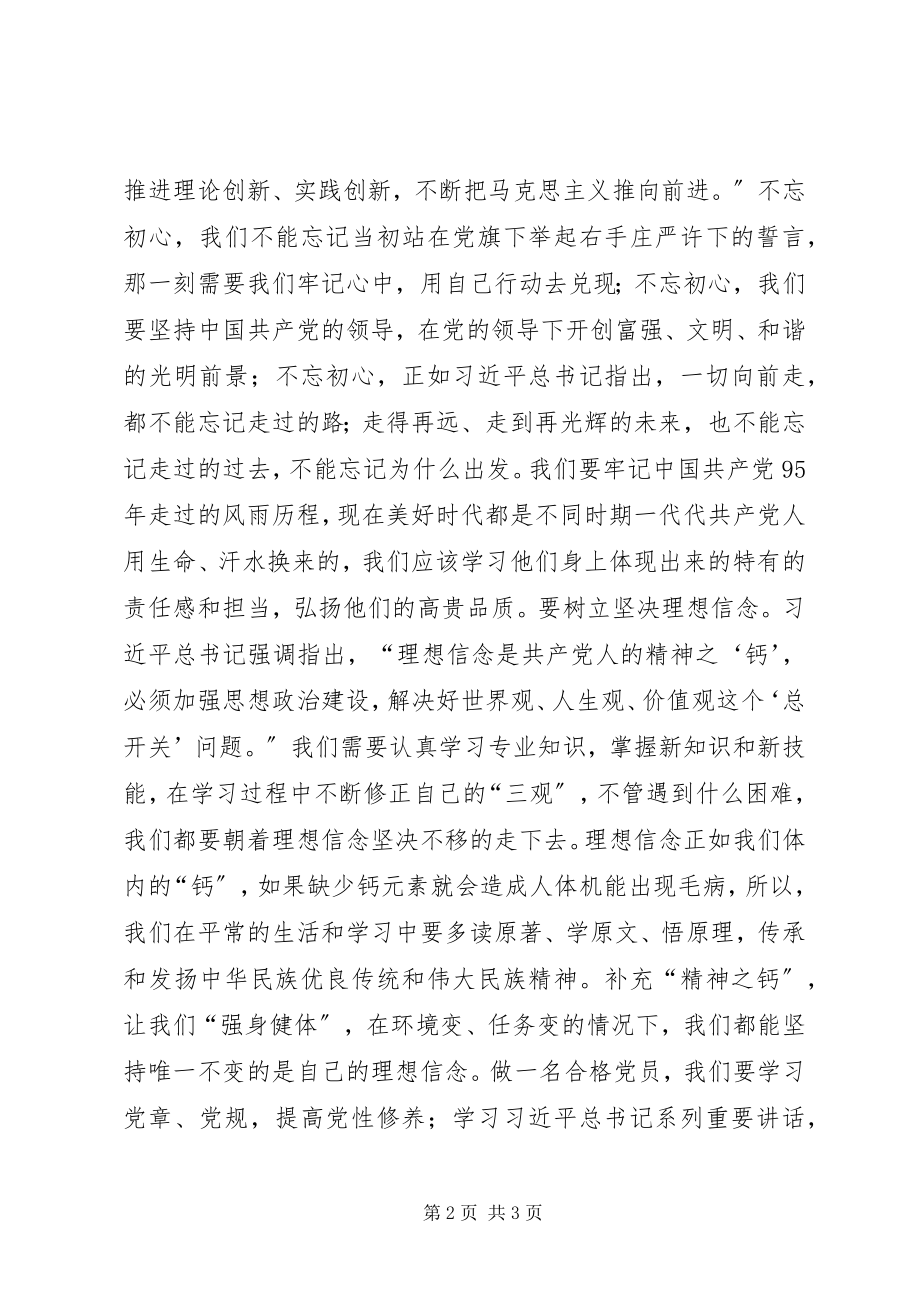 2023年做合格党员主题征文争做一名合格党员.docx_第2页