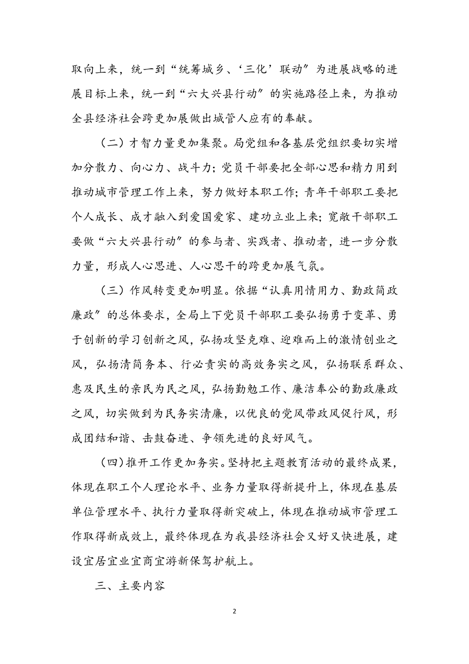 2023年城管局开展实现中国梦主题教育活动方案.docx_第2页