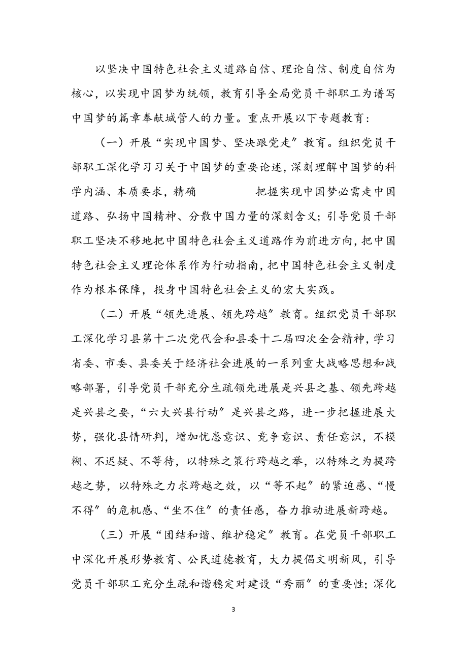 2023年城管局开展实现中国梦主题教育活动方案.docx_第3页