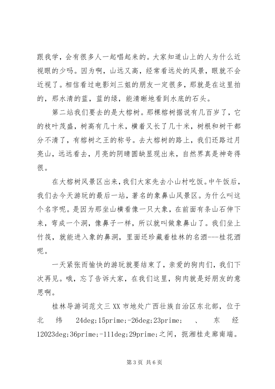 2023年桂林游词3篇.docx_第3页