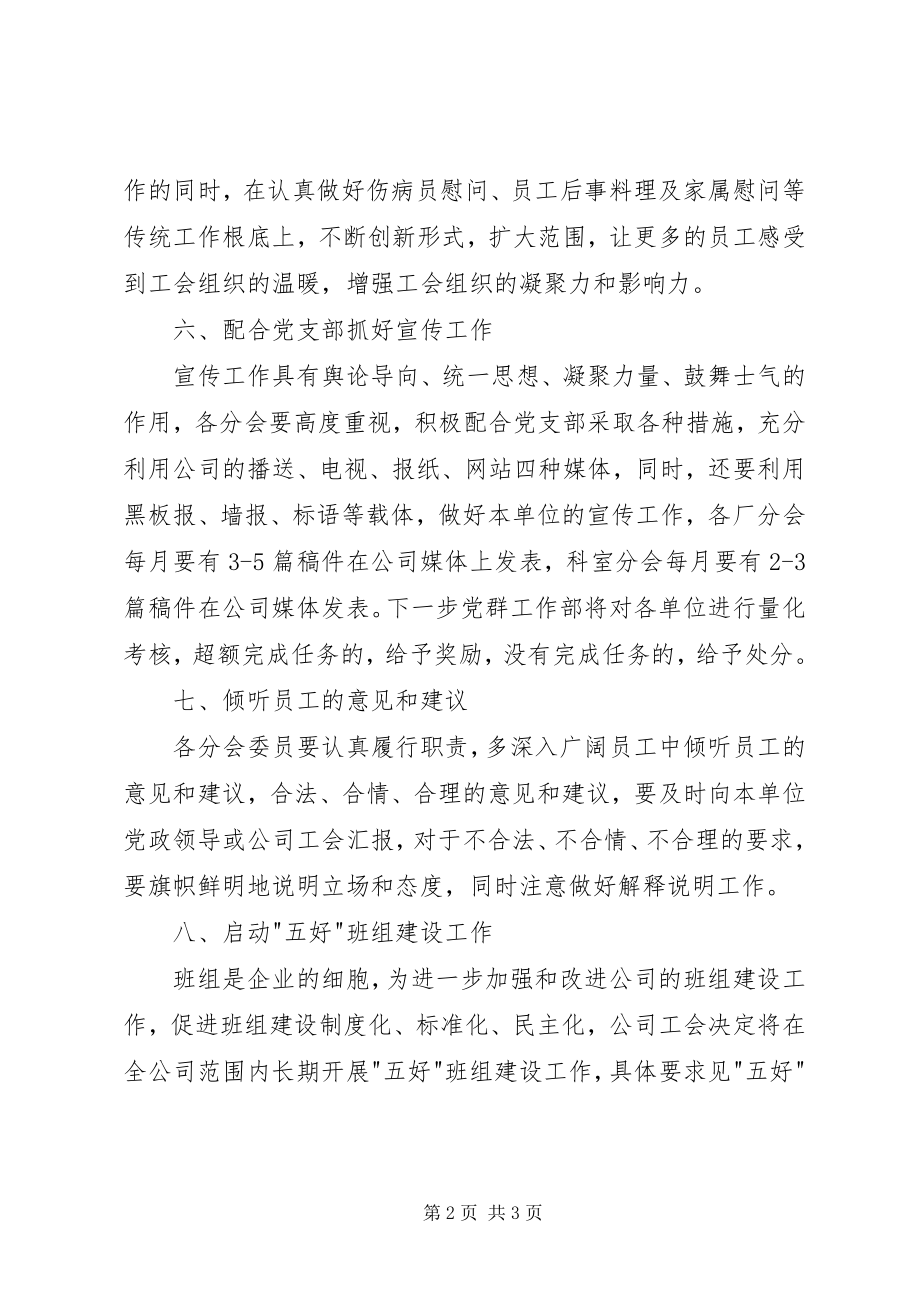 2023年工会季度工作计划.docx_第2页