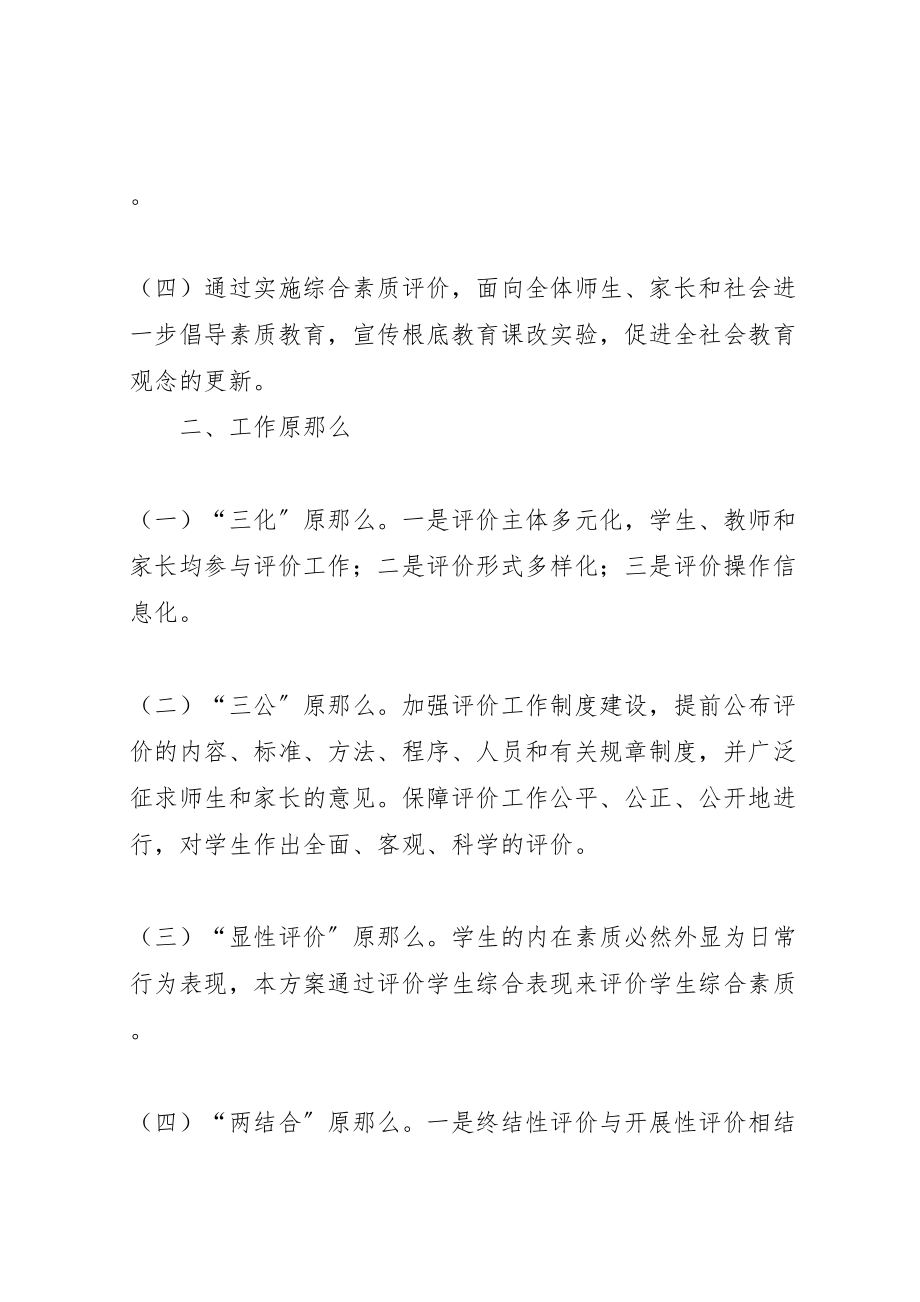 2023年深圳招生制度改革方案.doc_第2页