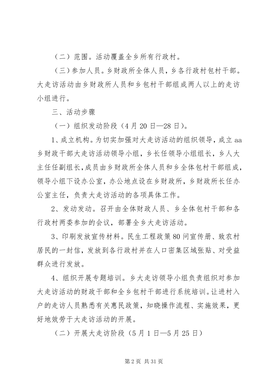 2023年乡镇财政干部大走访活动方案.docx_第2页