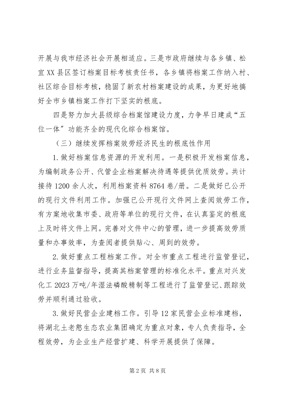 2023年市档案年度档案管理工作总结.docx_第2页